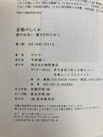 波動のしくみ: 魂の出会い 豊かさのひみつ 徳間書店 サアラ
