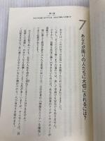 波動のしくみ: 魂の出会い 豊かさのひみつ 徳間書店 サアラ