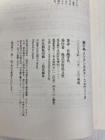 緑の島スリランカのアーユルヴェーダ 晶文社 岩瀬 幸代