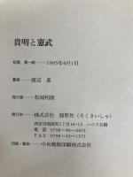 貴明と憲武 河出興産 渡辺 進