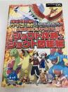 ポケットモンスター ハートゴールド・ソウルシルバー 公式完全クリアガイド ...