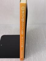 すべてはブラフマンなり 蝸牛社 サティア サイババ