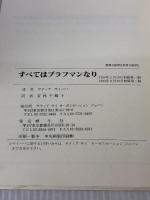 すべてはブラフマンなり 蝸牛社 サティア サイババ