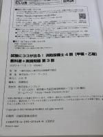 【※カバー無し】(全文PDF・Webアプリ付)試験にココが出る！消防設備士4類［甲種・乙種］教科書＋実践問題 第3版