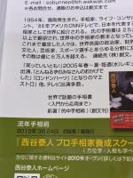 【※イタミ有り】流年手相術 株式会社 創文 西谷 泰人