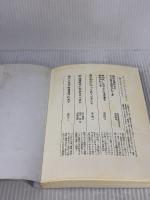 【※イタミ有り】勇気堂々と生きる: けじめのつけ方で男の人生は決まる 大和出版 小谷野 修