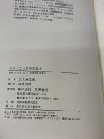 ニクソンと対中国外交 筑摩書房 田久保 忠衛