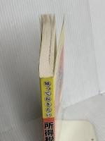 所得税の常識 第9版 (知っておきたい) 税務経理協会 高柳 昌代