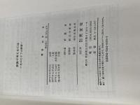 英語で考えるには そのヒケツと練習―Toward Thinking in English パイインターナショナル 松本 亨