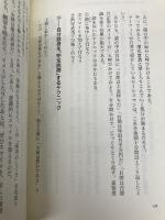 【※カバー無し】マーフィー幸せなお金持ちになる一番の教え: 「よいことだけ」が今日から起き始める 経済界 松本 幸夫