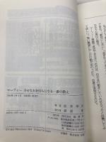 【※カバー無し】マーフィー幸せなお金持ちになる一番の教え: 「よいことだけ」が今日から起き始める 経済界 松本 幸夫