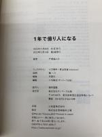 １年で億り人になる サンマーク出版 戸塚真由子