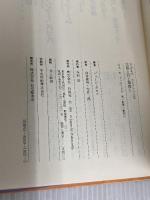 太陽と月と地球と (G・ガモフコレクション) 白揚社 ジョージ ガモフ