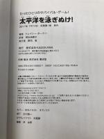 たったひとりのサバイバル・ゲーム! 太平洋を泳ぎぬけ! KADOKAWA トレイシー・ターナー