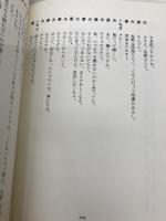 髪をかきあげる 白水社 鈴江 俊郎