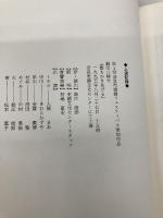 髪をかきあげる 白水社 鈴江 俊郎