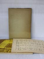 【※書き込み・イタミ有り】近世文書の解読 (1978年) 柏書房