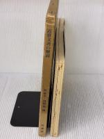 【※書き込み・イタミ有り】近世文書の解読 (1978年) 柏書房