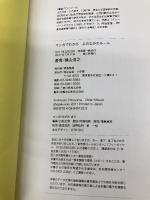 【※カバー無し】マンガでわかる よのなかのルール (単行本) 小学館 明野 みる