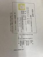 成功の実現 日本経営合理化協会出版局 中村 天風