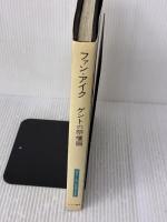 【※イタミ有り】ファン・アイク ゲントの祭壇画（アート・イン・コンテクスト1） みすず書房 エリザベト ダネンス