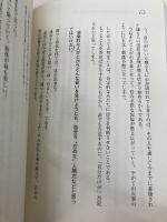 人生を後悔することになる人・ならない人 パラダイムシフトの心理学 PHP研究所 加藤 諦三