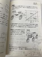 中学の理科総まとめを7日間で攻略する本 (勉強のコツシリーズ 45) PHP研究所 小森 栄治
