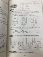 中学の理科総まとめを7日間で攻略する本 (勉強のコツシリーズ 45) PHP研究所 小森 栄治