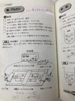 中学の理科総まとめを7日間で攻略する本 (勉強のコツシリーズ 45) PHP研究所 小森 栄治