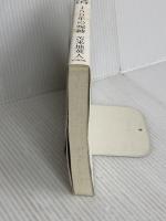 洗脳経済 150年の呪縛 ビジネス社 苫米地 英人