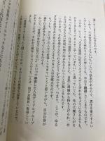 他人を喜ばすと、幸運が押し寄せる！　他喜力 徳間書店 西田文郎