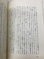 修身教授録 (Chi chi-select) 致知出版社 森 信三