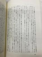 修身教授録 (Chi chi-select) 致知出版社 森 信三