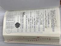 デイリーコンサイス英和辞典 第9版 三省堂