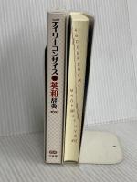 デイリーコンサイス英和辞典 第9版 三省堂