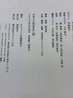 デザインのひきだし52 グラフィック社 グラフィック社編集部