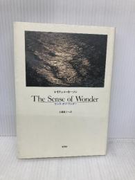センス・オブ・ワンダー 佑学社 レイチェル カーソン