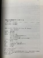 【※カバー無し】社員の力で最高のチームをつくる――〈新版〉1分間エンパワーメント ダイヤモンド社 ケン・ブランチャード