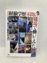 潜入ルポ 経験学歴不問の職場で働いてみた 鉄人社 野村竜二