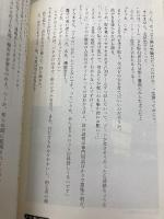 潜入ルポ 経験学歴不問の職場で働いてみた 鉄人社 野村竜二