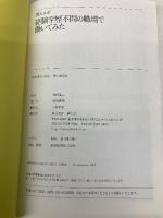 潜入ルポ 経験学歴不問の職場で働いてみた 鉄人社 野村竜二