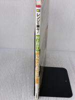 【※イタミ有り】村上祥子のおうちでハッピー介護食 河出書房新社 村上 祥子