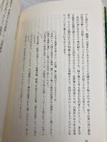 街角のエコロジ-: 見えない自然のはたらきを見る 玉川大学出版部 三島 次郎