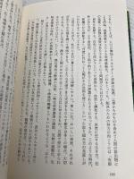 街角のエコロジ-: 見えない自然のはたらきを見る 玉川大学出版部 三島 次郎