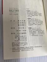 モナドロジ-/形而上学叙説 (中公クラシックス W 41) 中央公論新社 ライプニッツ