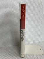 モナドロジ-/形而上学叙説 (中公クラシックス W 41) 中央公論新社 ライプニッツ