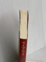 モナドロジ-/形而上学叙説 (中公クラシックス W 41) 中央公論新社 ライプニッツ