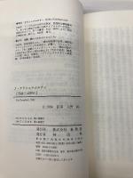 自由とは何か 春秋社 J. クリシュナムルティ