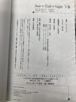Bad∞End∞Night 下巻 一迅社 ひとしずくP