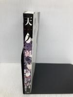 【※CD欠品】天ノ弱 一迅社 164:原作 柄本 和昭:作 鳥越 タクミ:絵